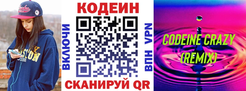 гидра ТОР  Заводоуковск  Codein напиток Lean (лин) 